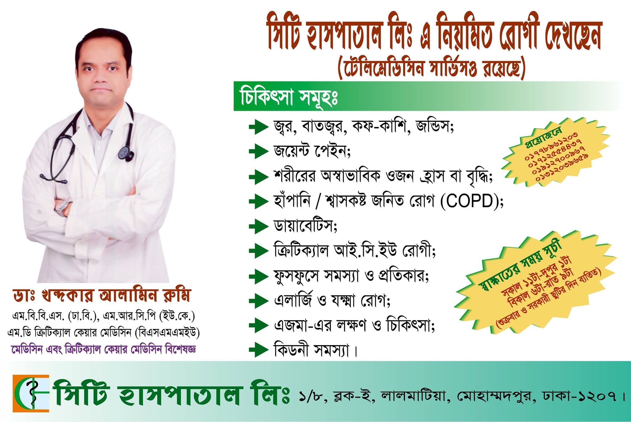 Ashma, COPD & Rheumatic fever and Critical Care Medicine treatment Solution